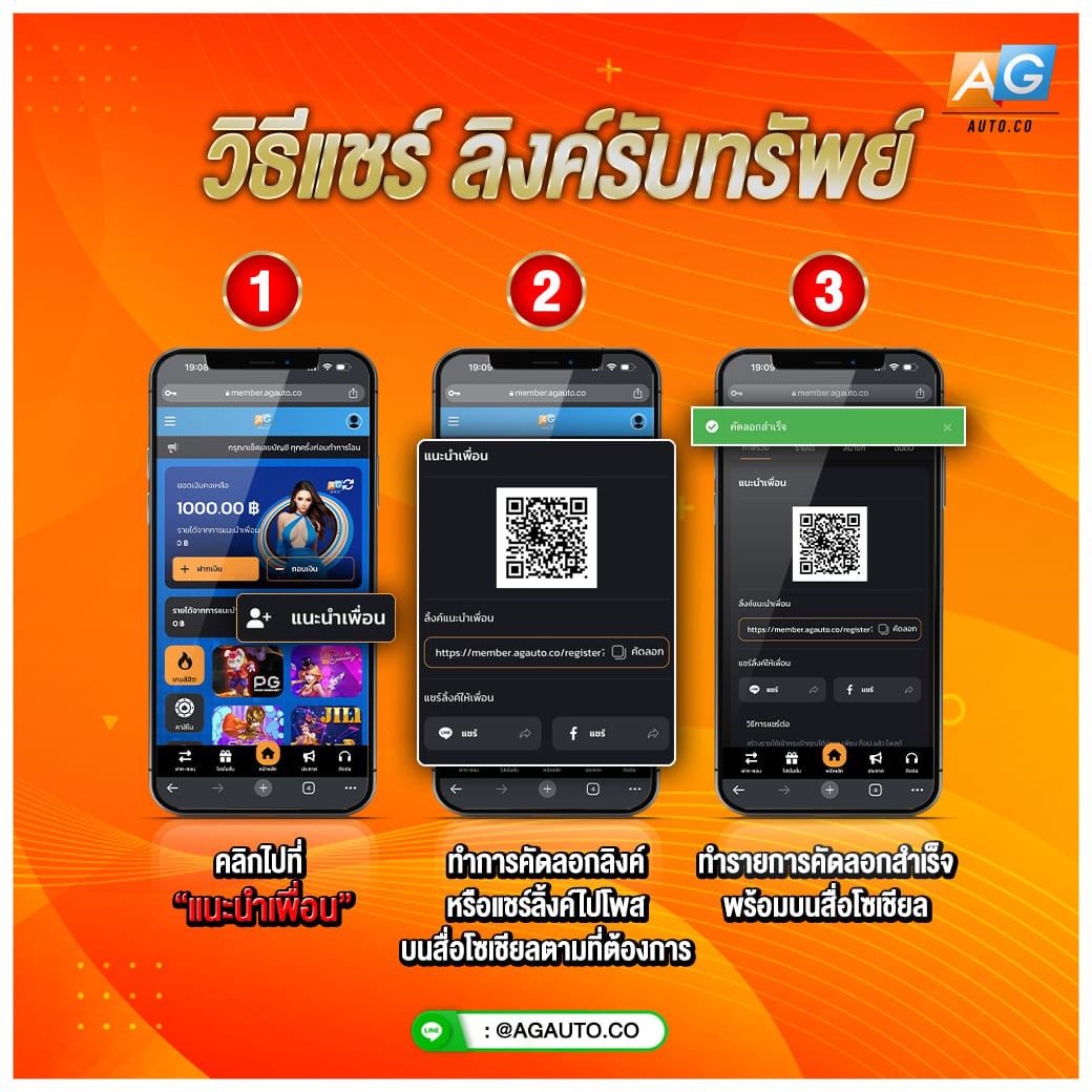 วิธีแชร์ลิ้งรับทรัพย์